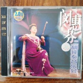 闵惠芬二胡独奏音乐会 （1VCD）