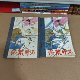 洪荒神尼上下，陈青云