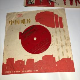 中国唱片 小薄膜唱片 带毛主席语录