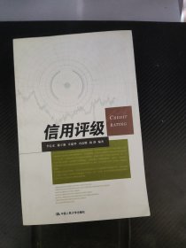 信用評(píng)級(jí)