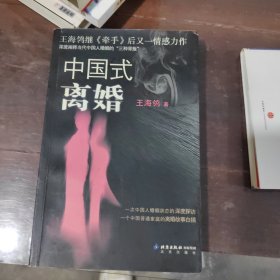 中国式离婚