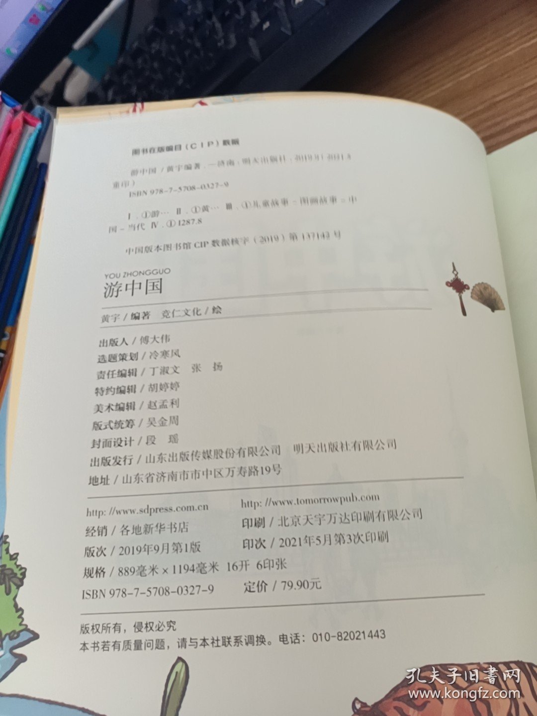 游中国和爸妈去旅行献给孩子的超有趣手绘世界地理百科绘本