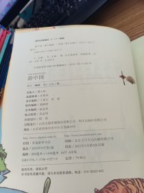 游中国和爸妈去旅行献给孩子的超有趣手绘世界地理百科绘本