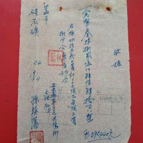 1954年11月19日，炒硅石粉工资，安东市。（生日票据，手写类票据，工资工分类）（14-6）