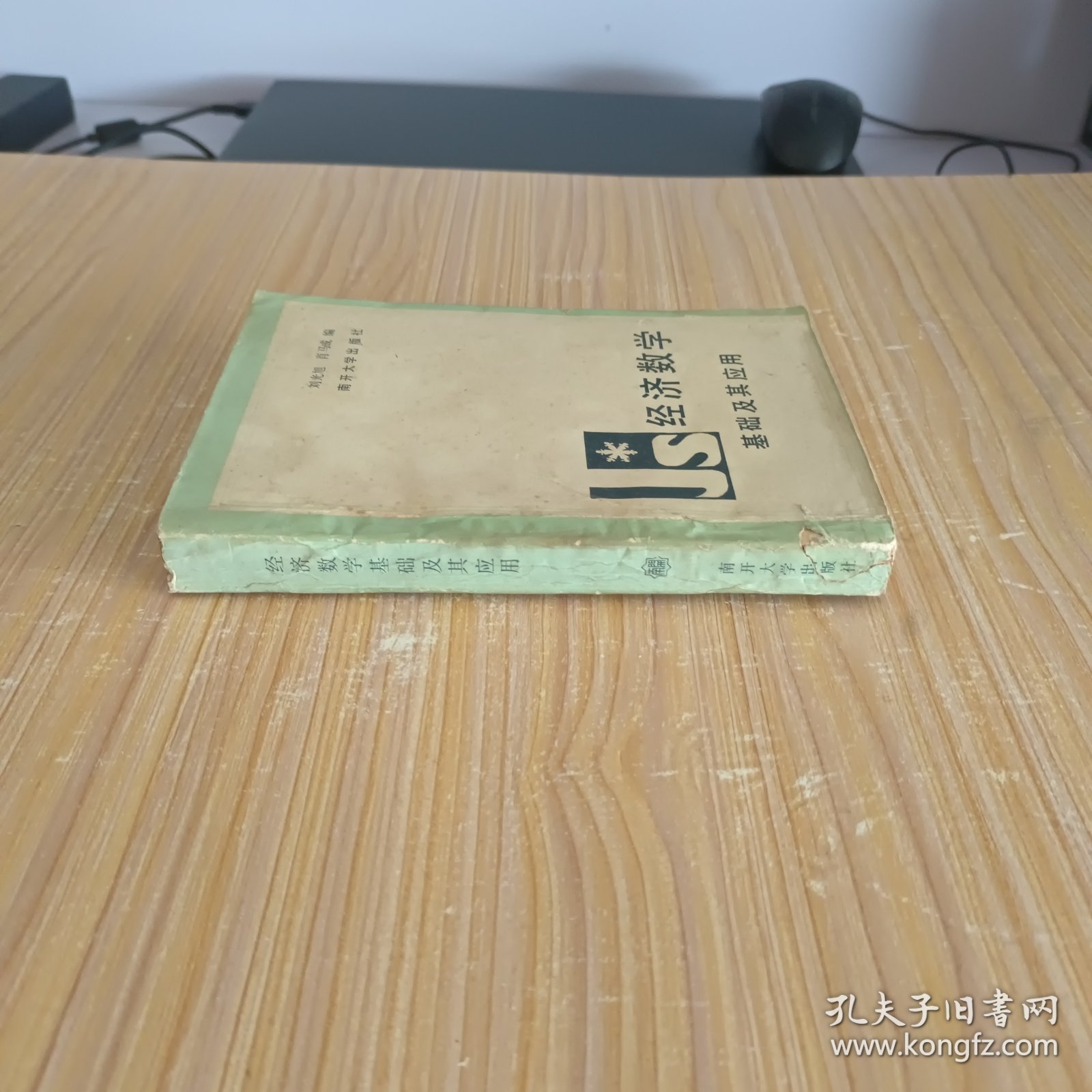 经济数学基础及其应用