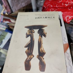 非洲黑人雕刻艺术 品如图