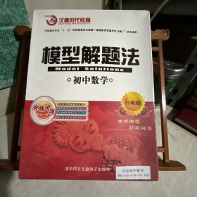 模型解题法 初中数学 升级版