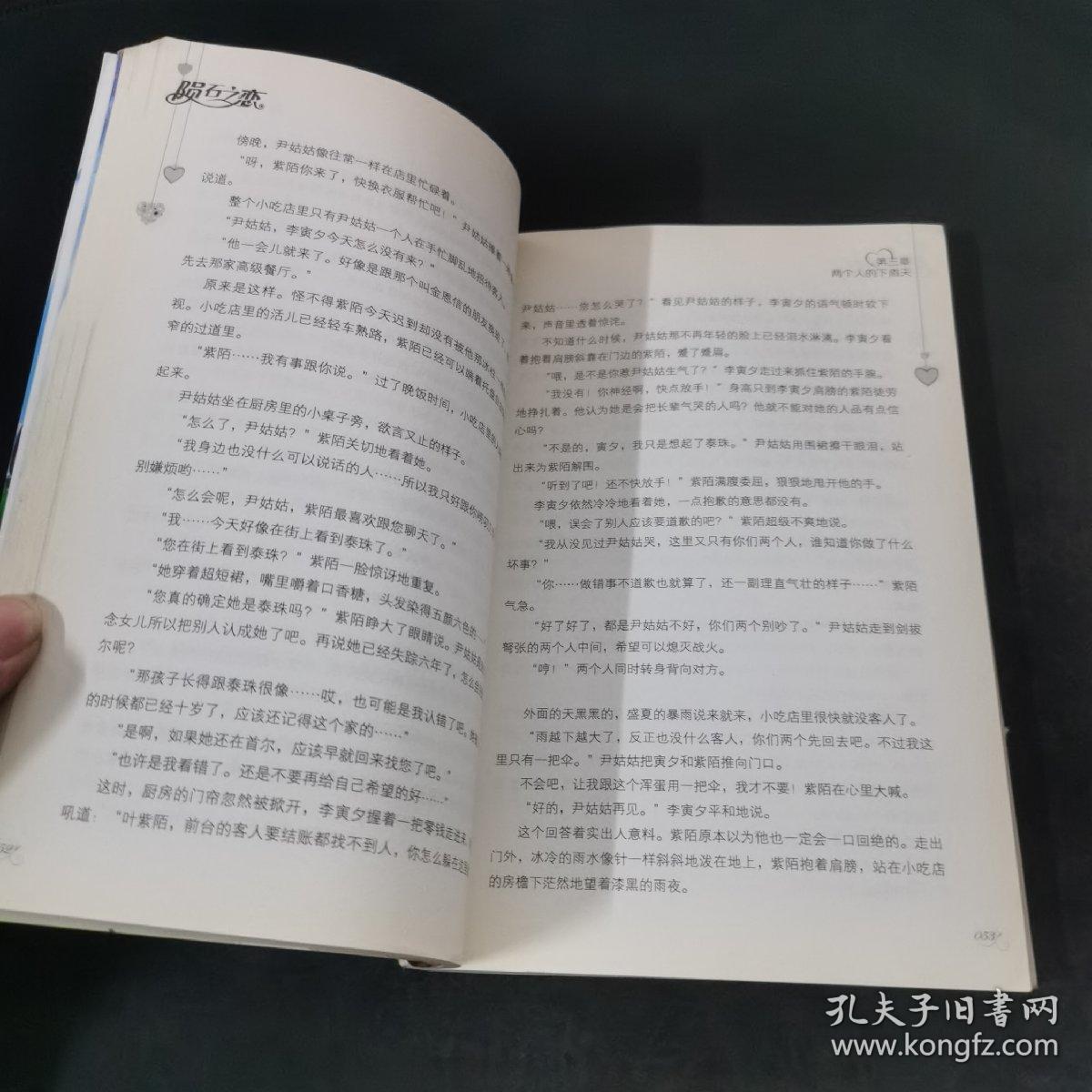 《中国卡通》文字书——陨石之恋