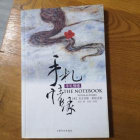 手札情缘：The Notebook