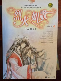 烈火如歌：大结局