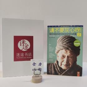 请不要灰心呀!2：柴田老奶奶100岁时的诗集