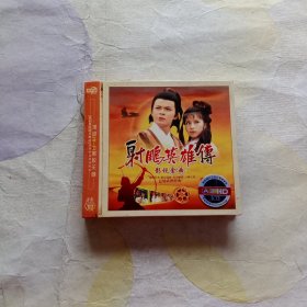 射雕英雄传(DVD3碟装)