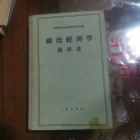 政治经济学教科书