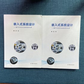 嵌入式系统设计——基于STM32CubeMX与HAL库