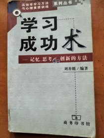 学习成功术