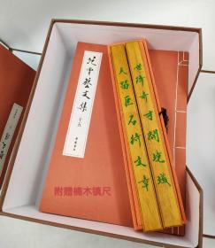 范曾艺文集(线装宣纸版)。诗文卷16开10册+书画卷8开6册(全16卷)附赠楠木镇尺一对定价8800元！存货不多欲购从速！2018-5原版一印岳麓书社出版