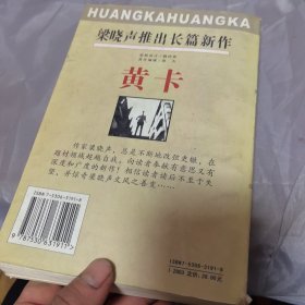黄卡