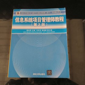 信息系统项目管理师教程