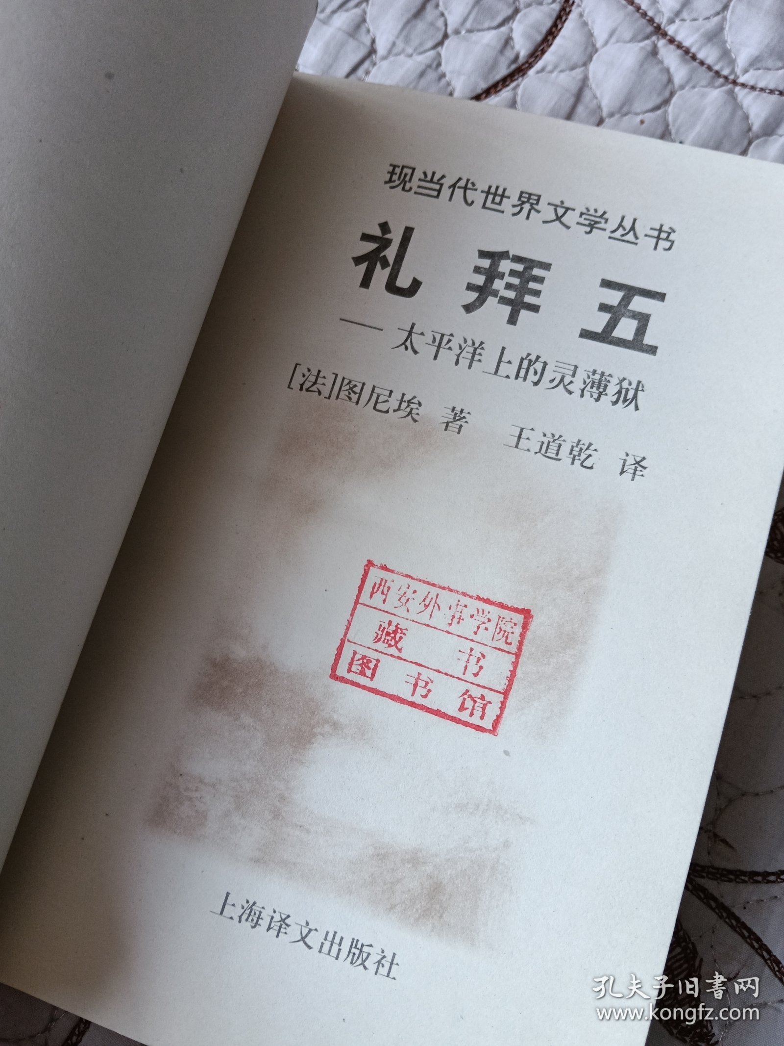 礼拜五：太平洋上的灵薄狱