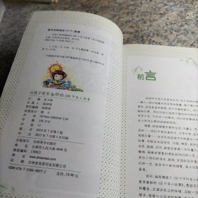 100个好故事丛书·让孩子更受激励的100个名人故事.