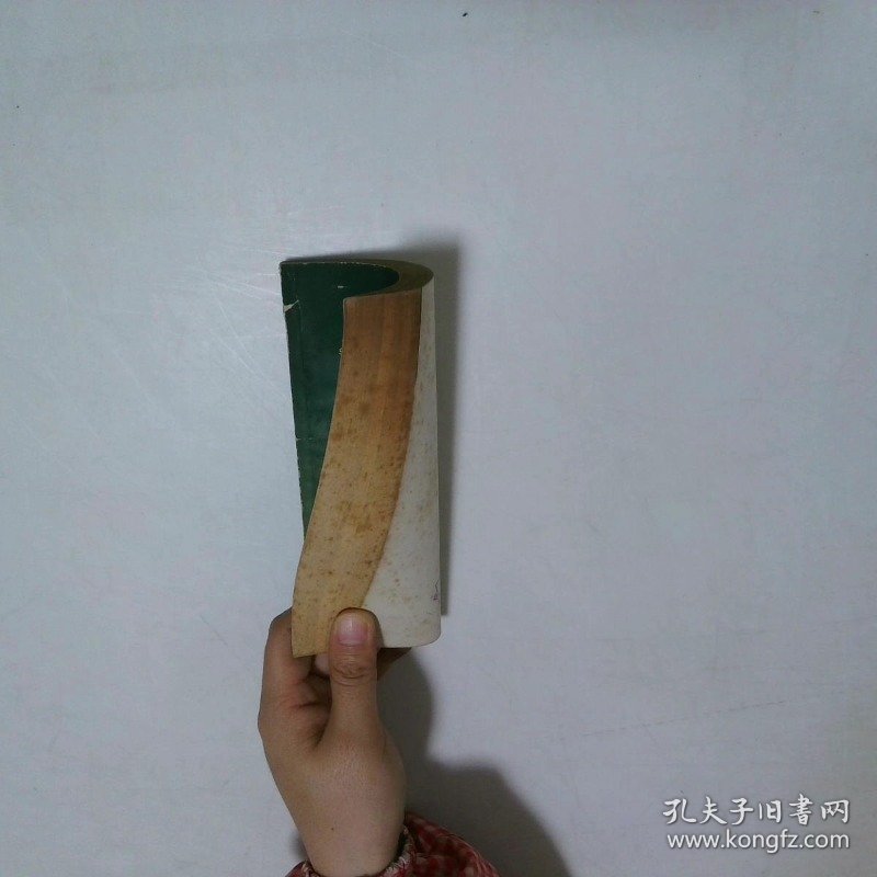 上下五千年 四