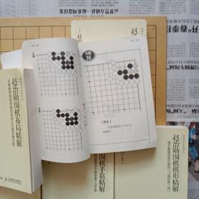 赵治勋围棋棋形精解，赵治勋围棋布局精解，赵治勋围棋官子精解，赵治勋围棋死活精解，赵治勋围棋死活精解，赵治勋围棋手筋精解，赵治勋围棋定式精解，