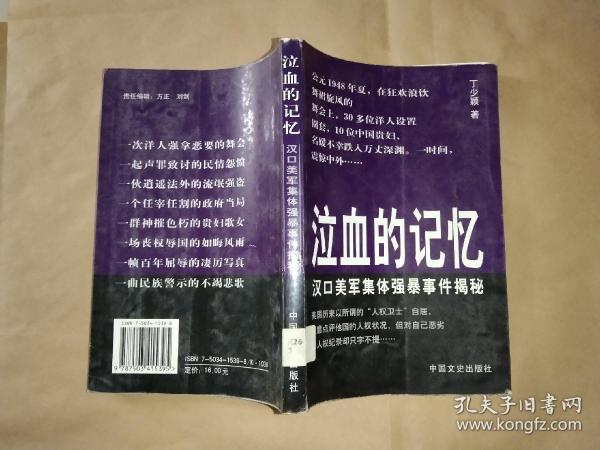 泣血的记忆:汉口美军集体强暴事件揭秘