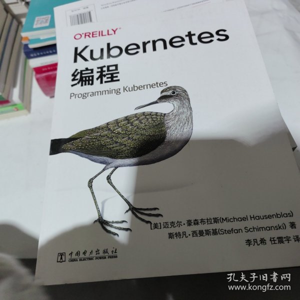 Kubernetes编程