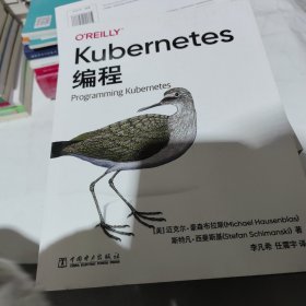 Kubernetes编程