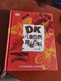 DK儿童自然探秘百科