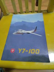 Y7-100飞机宣传画册（特别精美）