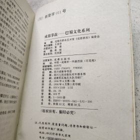 成都掌故