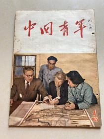 中国青年（1955-4）