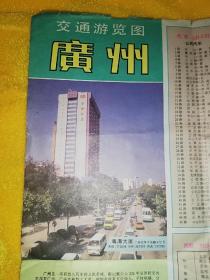 【便携老地图/1991年/一版一印】广州交通游览图