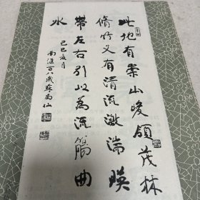 名家书法精选（活页40页无封套）