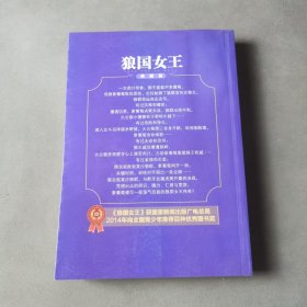 狼国女王 动物小说大王沈石溪·感悟生命书系 : 典藏版