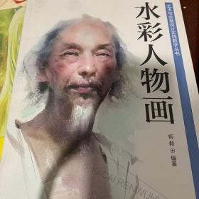 水彩人物画