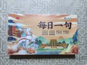 申怡读书每日一句（全套10盒）