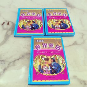 世界童话 安徒生童话2，3，4
