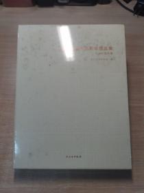保利拍卖十五周年精品集(现当代艺术卷)(精)