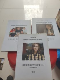 波尔加国际象棋习题集5334上中下