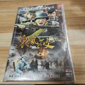 抗日战争电视剧东风破DVD2碟装