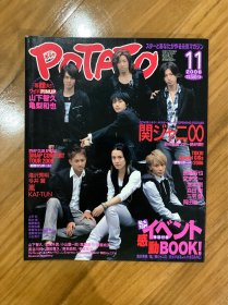 日本POTATO杂志 SMAP TOKIO V6 KinKi Kids 岚 关8 NewS KAT-TUN 泷泽秀明 山下智久 堂本光一堂本刚 含拉页海报演唱会副刊