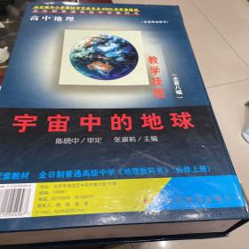 宇宙中的地球，教学挂图