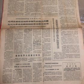 人民日报1967 ：4-12（半张）