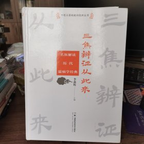 三焦辨证从此来