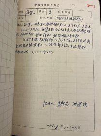 抄家资料一份，含综合情况、复查清单、原始清单、中国人民银行收兑银元凭证、收兑白银凭证、收兑黄金凭证、兑换水单、进货单、收购站证明等，符登山