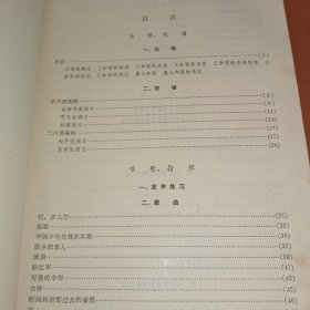 中等师范学校课本·音乐（试用本） 第一、二、三、四册（全4本合售）