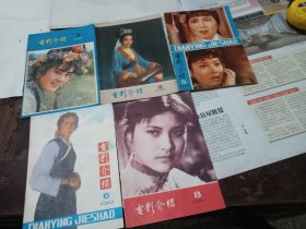 （浙江电影公司）电影介绍1978年3-4-5-6-8