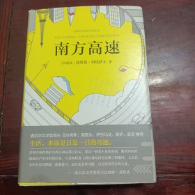 科塔萨尔：南方高速